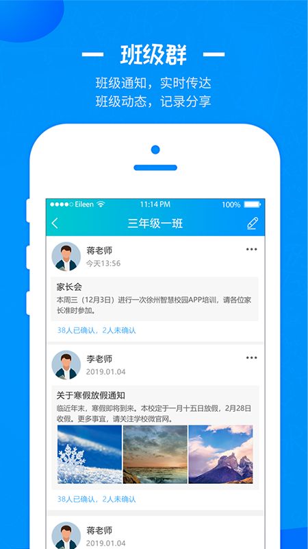徐州智慧教育v2.1.0安卓版 全新升级，助力教育科技新体验